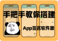 手把手教你搭建App签名软件源，轻松集成到全能签和轻松签！-为新手站长打造的平台小不博客