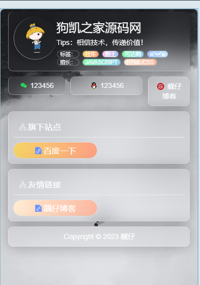 个人网站引导页HTML源码，自适应毛玻璃效果-为新手站长打造的平台小不博客