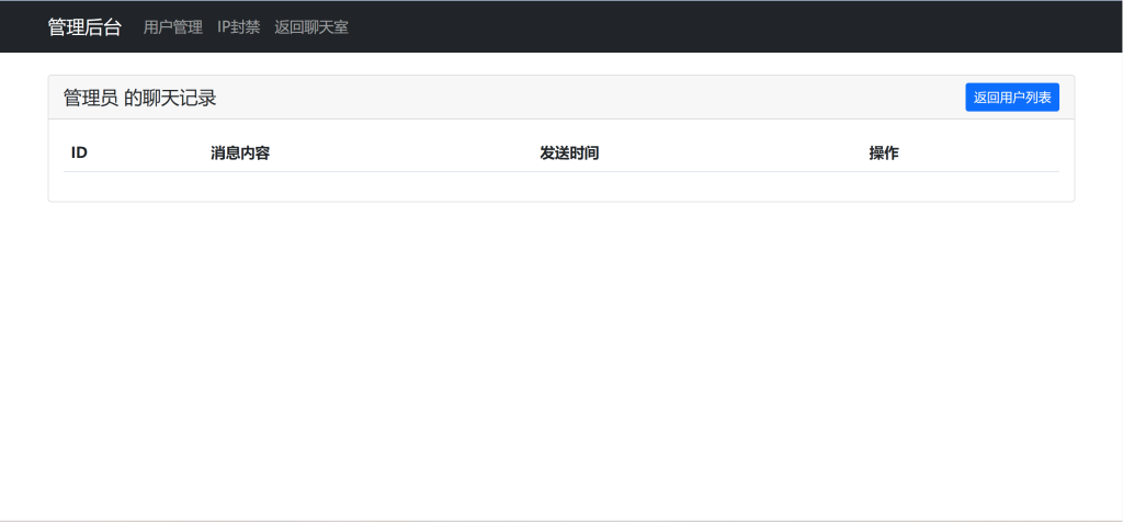 php实现在线聊天系统-为新手站长打造的平台小不博客