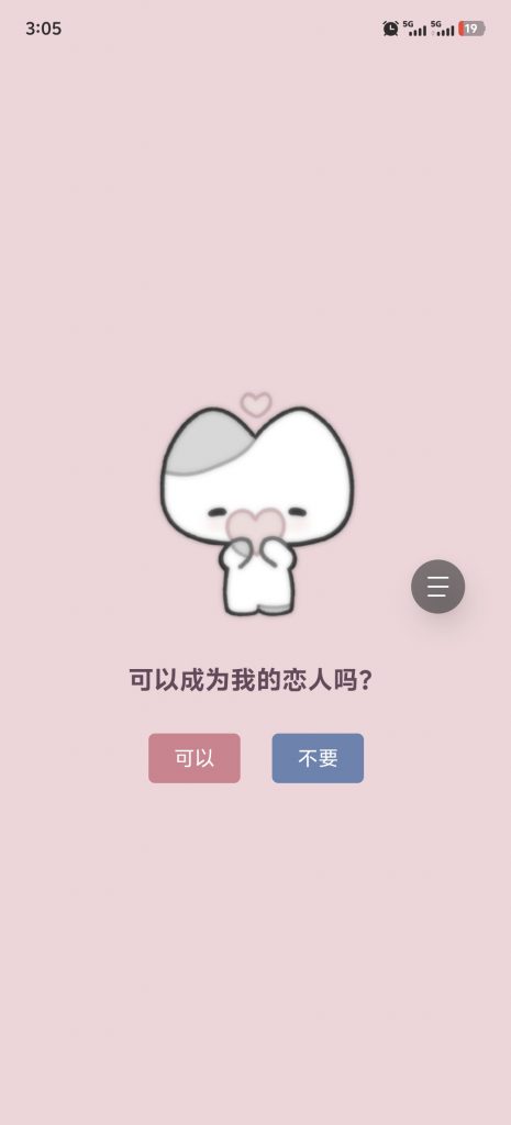 可以成为我的恋人嘛 单页源码-为新手站长打造的平台小不博客