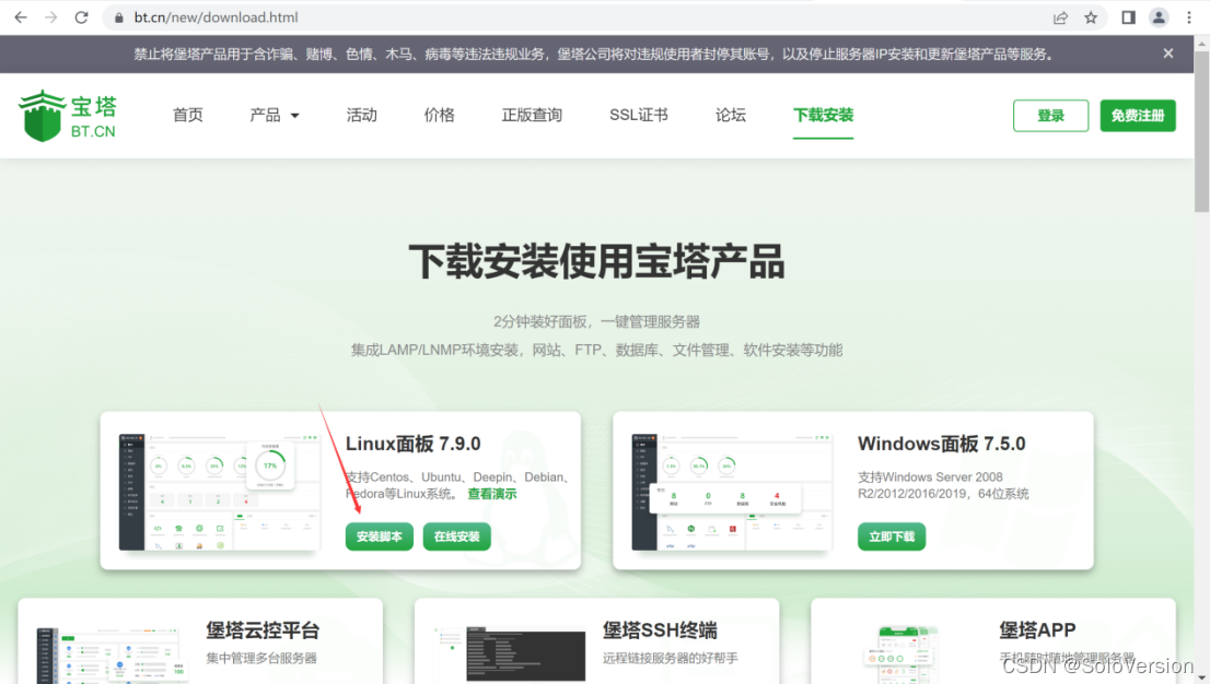 宝塔Linux面板的安装配置以及基本使用教程（超详细）-为新手站长打造的平台小不博客